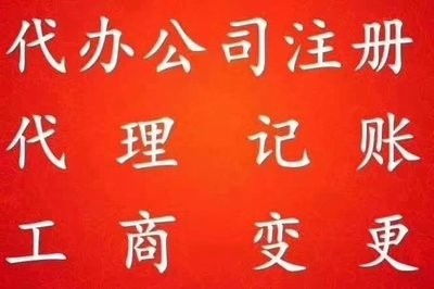 北京三里屯食品流通經(jīng)營許可證辦理與代理記賬一站式服務(wù)指南