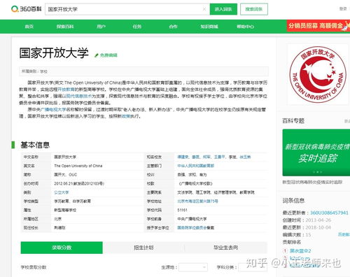 2020年國家開放大學招生簡章 擁抱網(wǎng)絡(luò)遠程技術(shù)教育，開啟終身學習新篇章