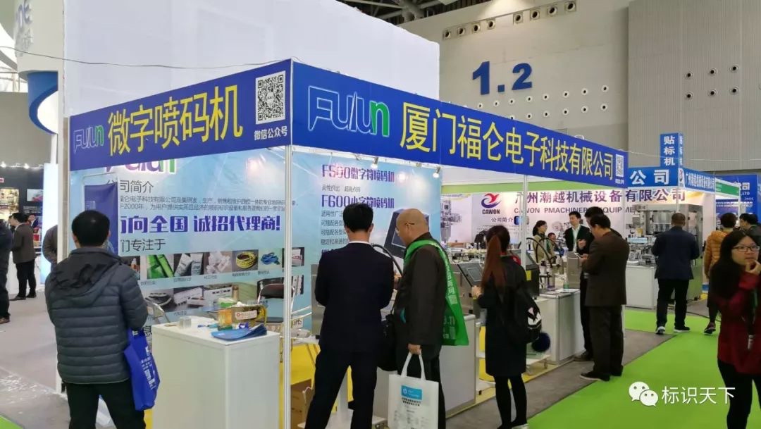 噴碼機(jī)企業(yè)相約廣州包裝展 ，開啟2018物聯(lián)網(wǎng)標(biāo)識大幕