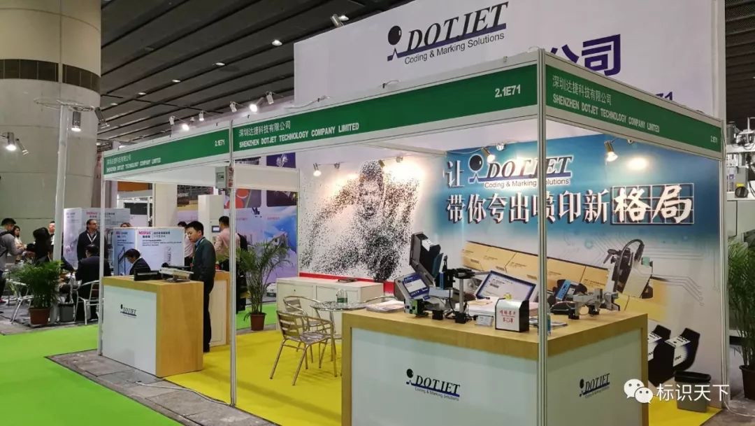 噴碼機(jī)企業(yè)相約廣州包裝展 ，開啟2018物聯(lián)網(wǎng)標(biāo)識大幕