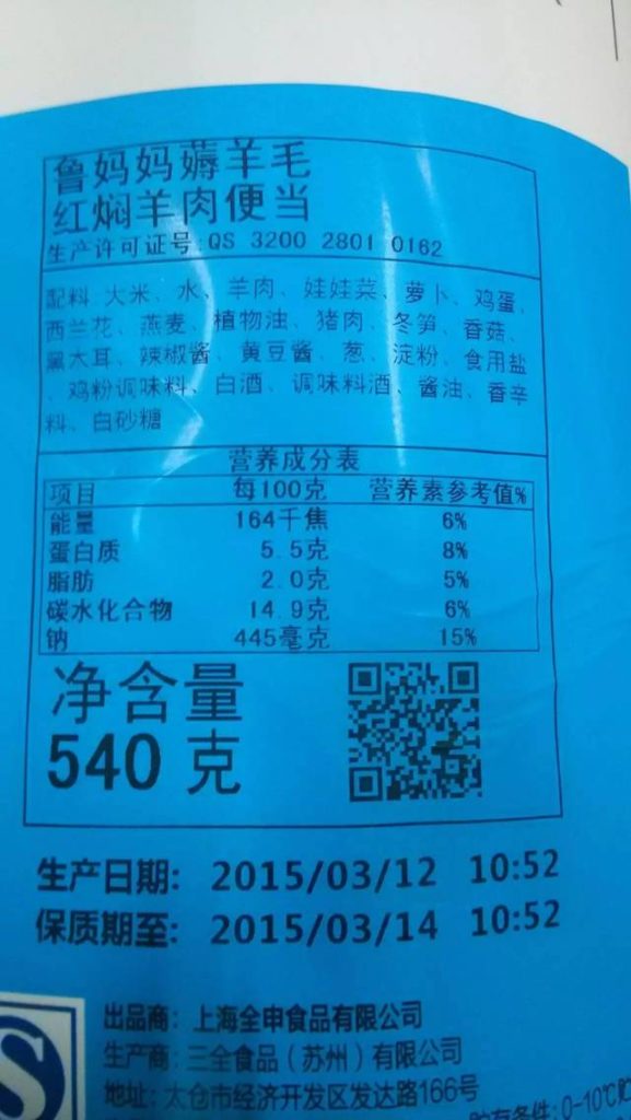 三全營養(yǎng)成分表