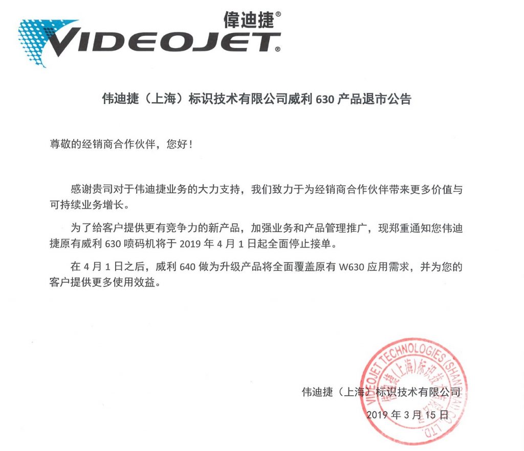 官宣一代神機退市,W630噴碼機后還有經(jīng)典嗎?