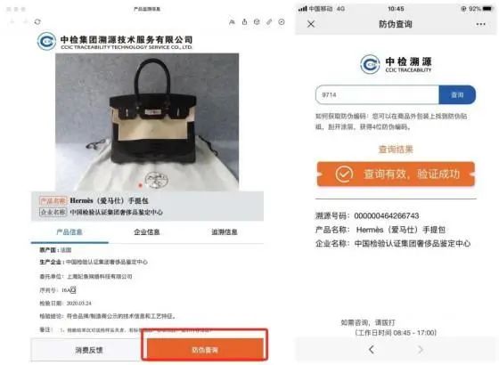 中檢奢侈品鑒定溯源防偽系統(tǒng),為奢侈品市場保駕護航