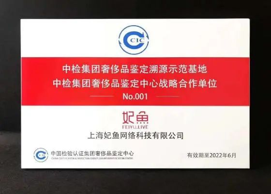 中檢奢侈品鑒定溯源防偽系統(tǒng),為奢侈品市場保駕護航