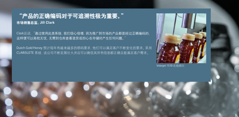 得益于升級后的依瑪噴碼解決方案，Dutch Gold Honey 獲得了成本節(jié)約